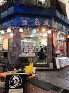 魚友