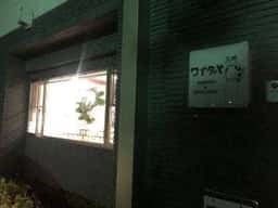 ワインバー&レストラン ワイタパ