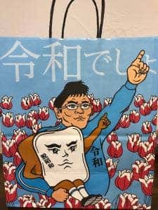 高級食パン専門店 こ令和すごすぎる件