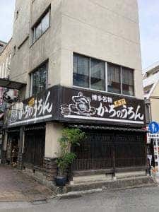 かろのうろん