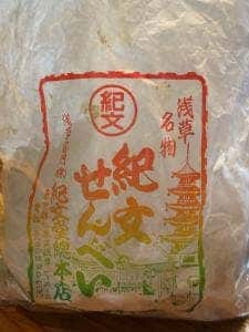 紀文堂総本店