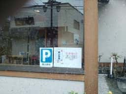 郡山餅店