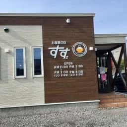 お食事の店 すず
