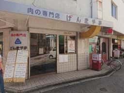 げんきやま
