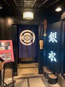 銀水