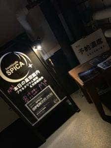 星カフェ SPICA