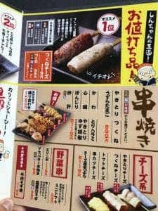 なごやのしんちゃん 名駅店