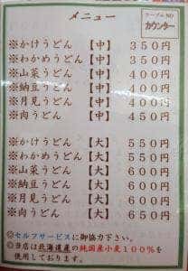 手打ちうどん 我夢者来