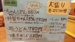 中華 大八 浜口店