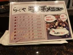 炉ばた らくや