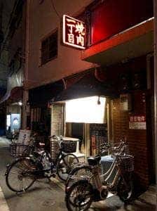 焼肉一丁目