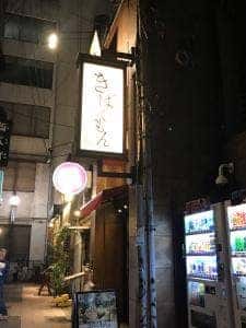 博多野菜巻き串 きばくもん