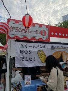 石窯パン工房 グランクレール