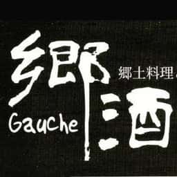 郷酒