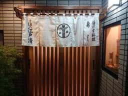 江戸清