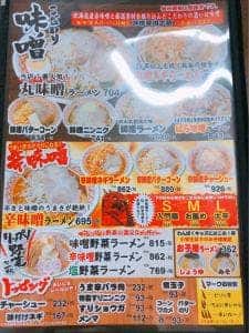 めん丸 波崎店