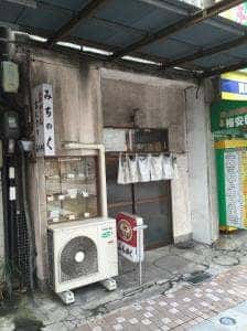 おでんおにぎり みちのく