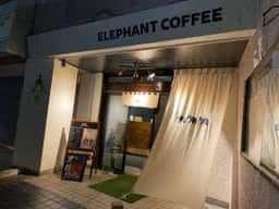エレファントコーヒー 朝倉街道店