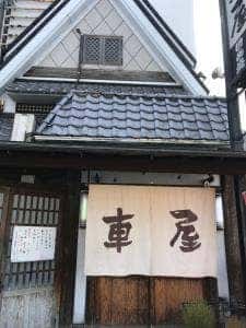車屋