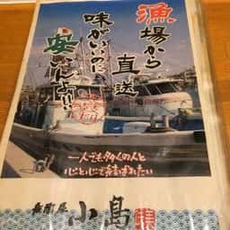 居酒屋小島