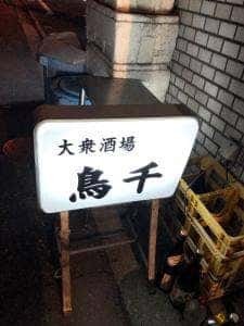 鳥千