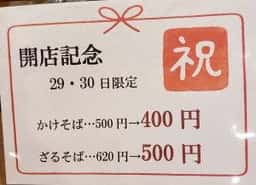 小阪 浪花そば