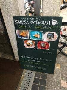 さらさ花遊小路