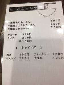 らーめん ともや