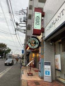 カフェ・ベローチェ 鴨居店