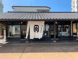 菓子舗 間瀬 網代駅前店