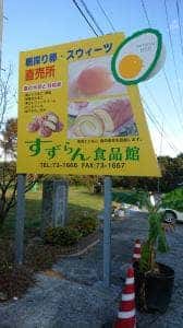 すずらん食品館