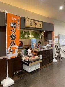 おぎのや 諏訪湖SA下り