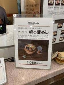 おぎのや 諏訪湖SA下り