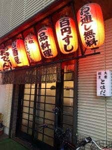 とよだ