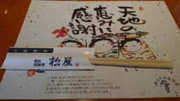 焼肉レストラン 松屋 藤井寺店