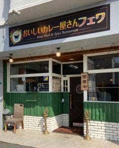 フェワ