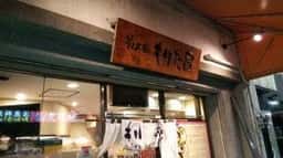 そば処 もりた屋