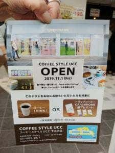 COFFEE STYLE UCC 下北沢店