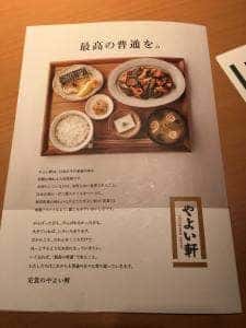 やよい軒 大山店