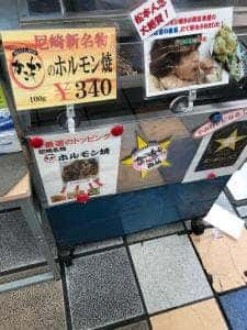 国産牛ホルモン専門店かごもと