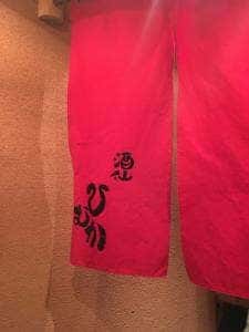 酒仙 ひむか