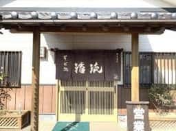 そば処清流