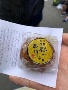 はこね・和菓子 菜の花