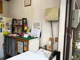 玉木商店