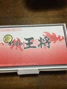 餃子の王将 シーサイド門司店