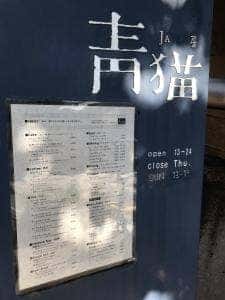 JAZZ茶房 青猫