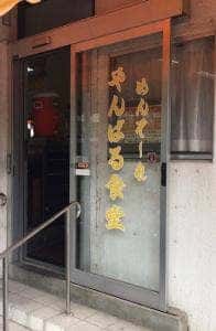 やんばる食堂