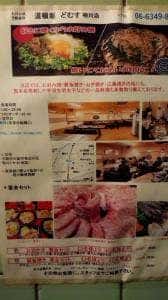 道頓堀どむす相川店
