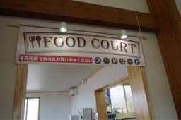 道の駅たまつくり 行方市観光物産館 こいこい