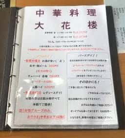 大花楼